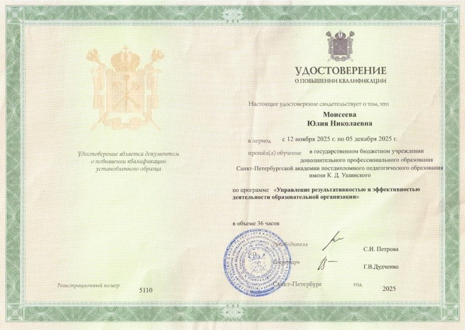 Моисеева Юлия Николаевна 2025-2026 (2)